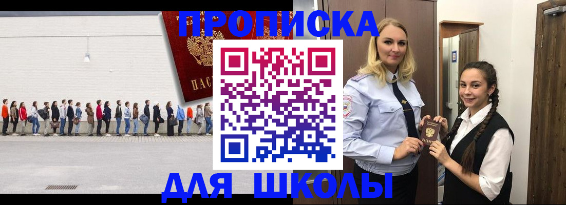 купить прописку в Хабаровском крае