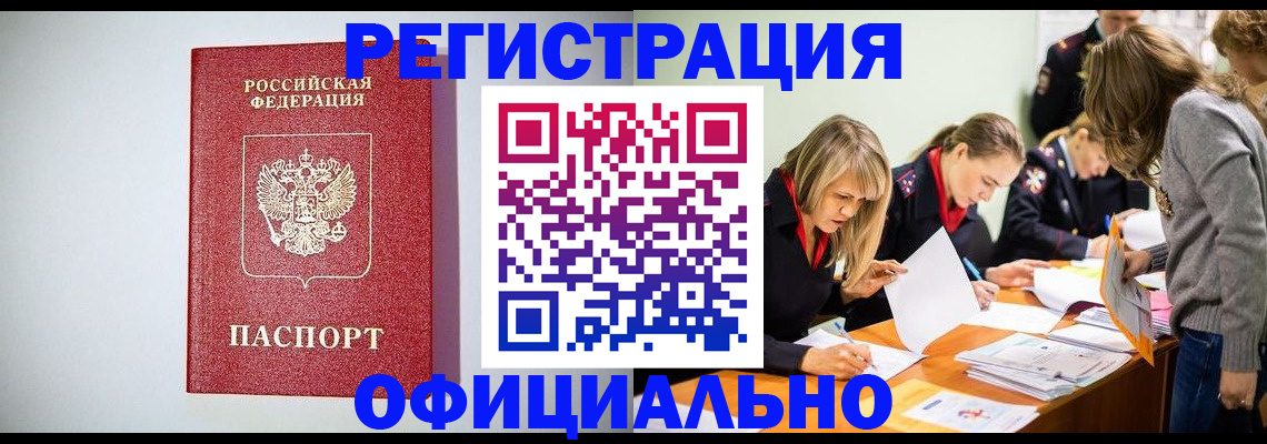 прописка от собственника в Хабаровском крае