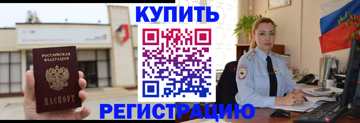 прописка иностранных граждан в Хабаровском крае